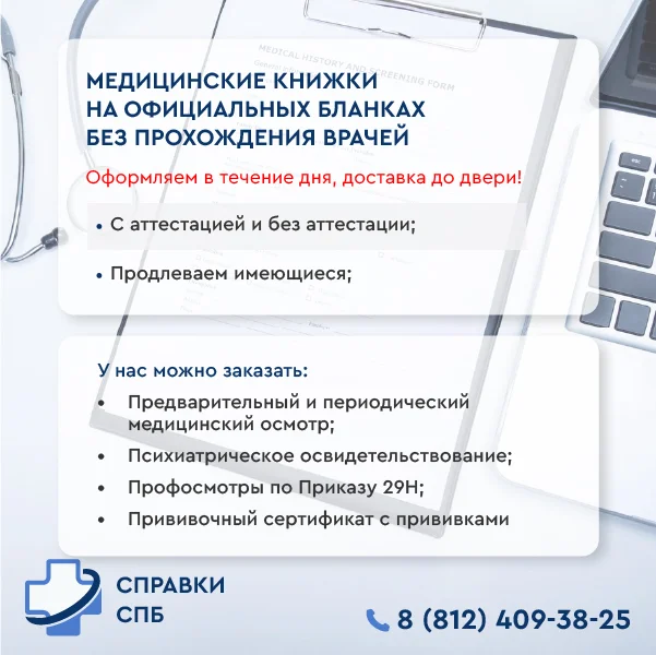 купить медкнижку