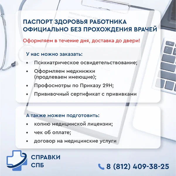Паспорт здоровья работника купить паспорт здоровья
