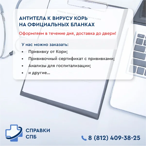 купить справку антитела кори