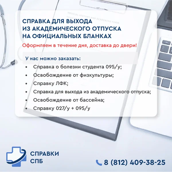 Справка для выхода из академического отпуска купить справку для выхода из академического отпуска