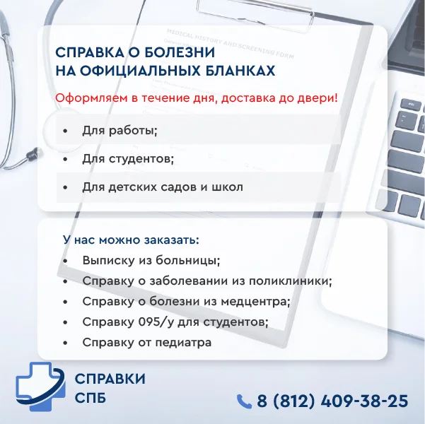 купить справку о болезни