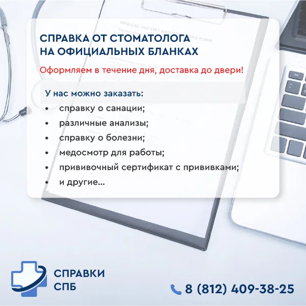 справка от стоматолога купить