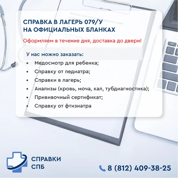 справка в лагерь купить