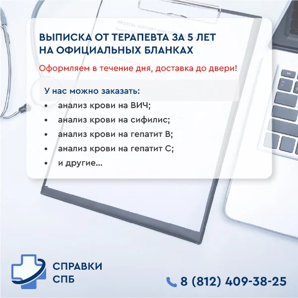 Выписка из истории болезни выписка за 5 лет от терапевта