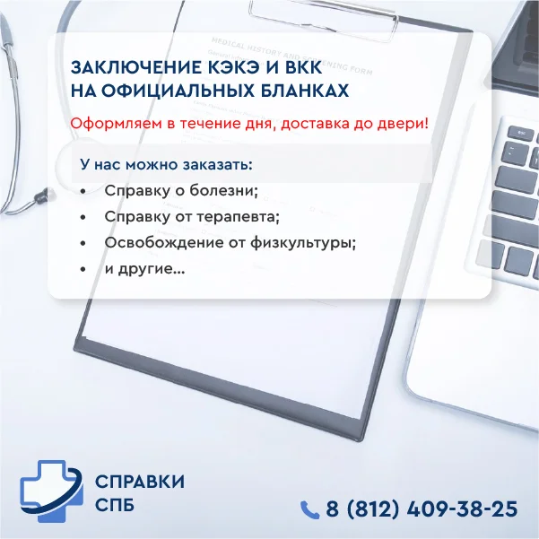заключение кэк купить